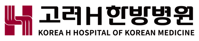 고려한방병원